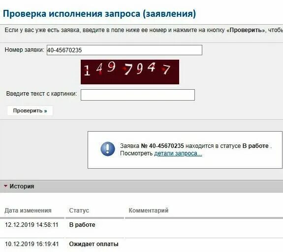 Проверить статус заявки по номеру заявления. Номер заявки в Росреестре. Номер заявки в Росреестре пример. Номер заявления в Росреестре пример. Номер заявки для проверки в Росреестре.