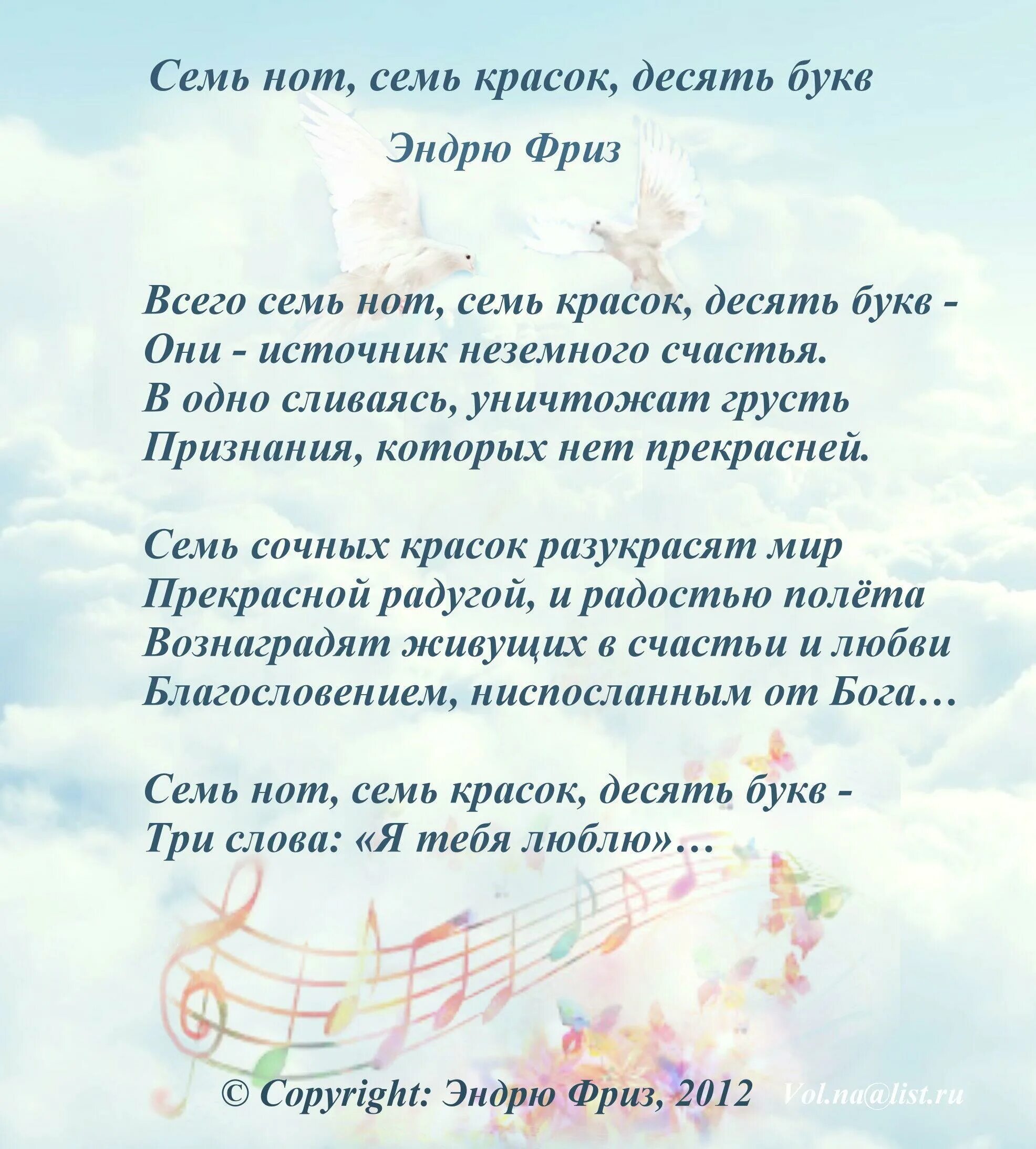 Семь нот сайт. Семь нот. семь нот в тишине. стих про семь нот. текст песни семь нот.