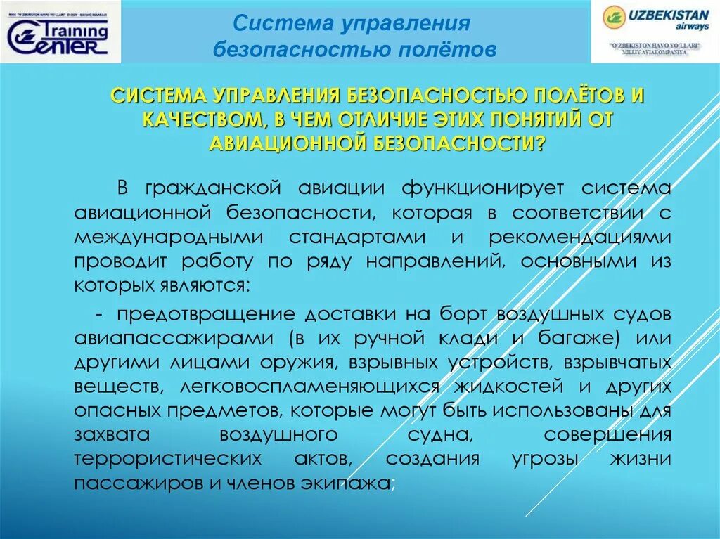 Международное управление безопасностью. Система безопасности полетов. Система управления безопасностью. Управление безопасностью полетов. Системы управления авиационной безопасности.