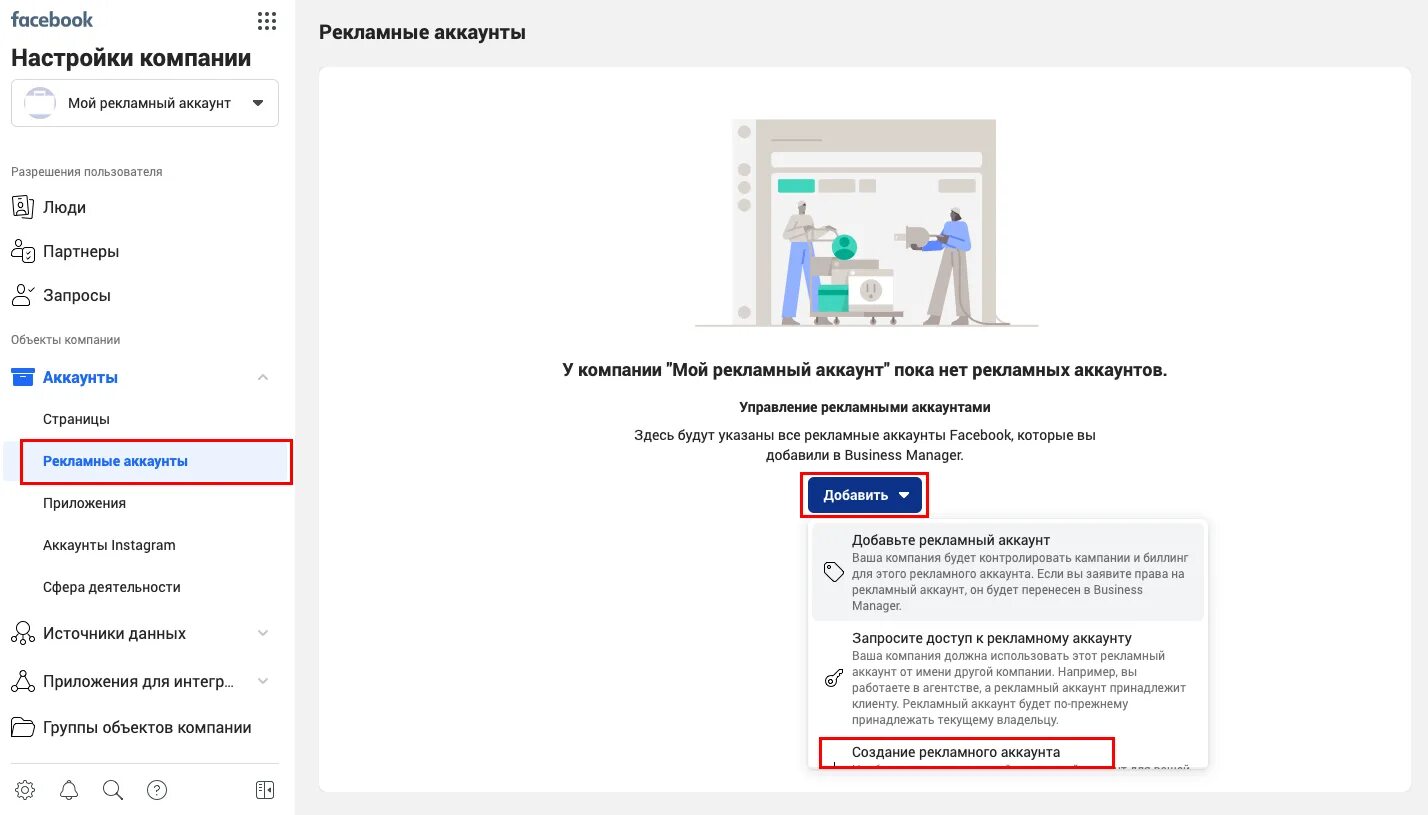 Рекламный аккаунт. Бизнес аккаунт Фейсбук. Аккаунт. Как добавить рекламный аккаунт в Фейсбук.