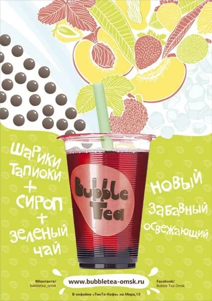 Бабл ти старый оскол. Bubble tea омск. чай бабл ти. напиток бабл ти. бабл ти в перми.