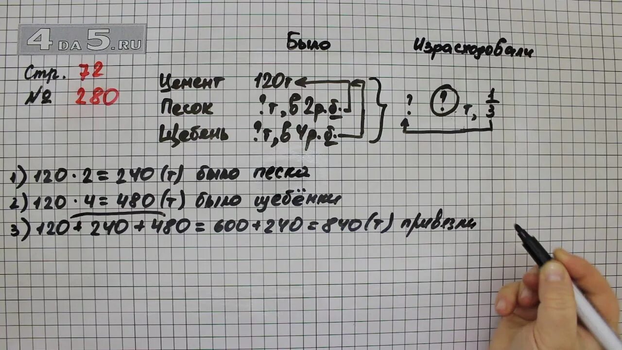 Страница 72 математика четвертый класс вторая часть. Математика 4 класс 2 часть стр 72 номер 280. О математике 2 часть 4 класс стр 72 номер 280. Математика 2 класс 2 часть страница 72 задача 4.