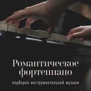 Сборники пианино музыки