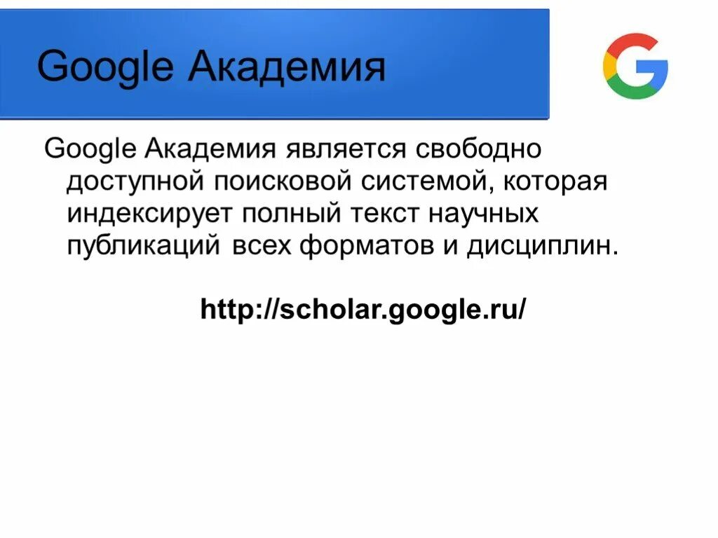 Сайт гугл академия. Гугл Академия. Мугл Академия. Гугл Академия поиск. Google Akadimiya.