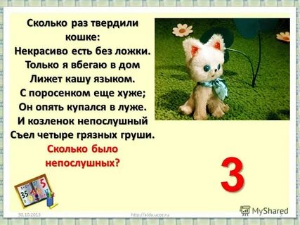Стихотворение сколько раз