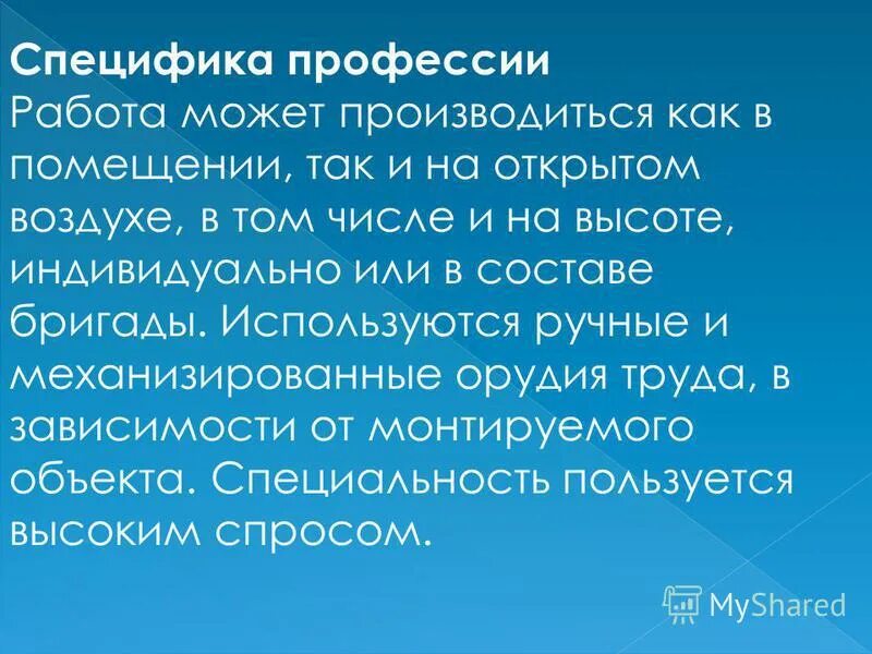 Специфические профессии. Специфические профессии. Особенности профессии политика. Специфические профессии. Особенности профессии.