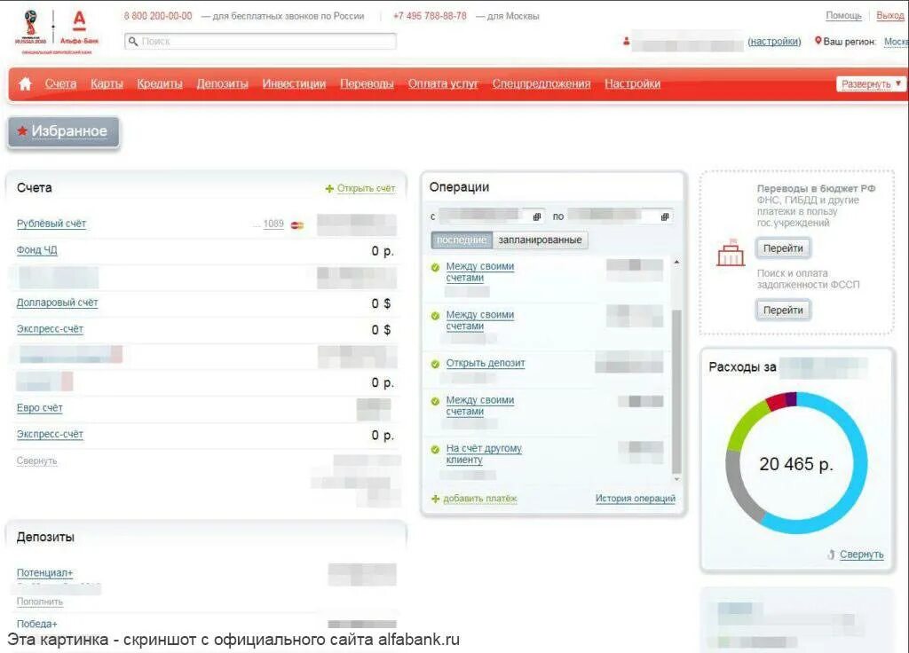 Альфа-банк банк личный кабинет. Личный кабинет Альфа банка. Личный кабинет банка. Экспресс на счет. Личный кабинет альфа банка счет