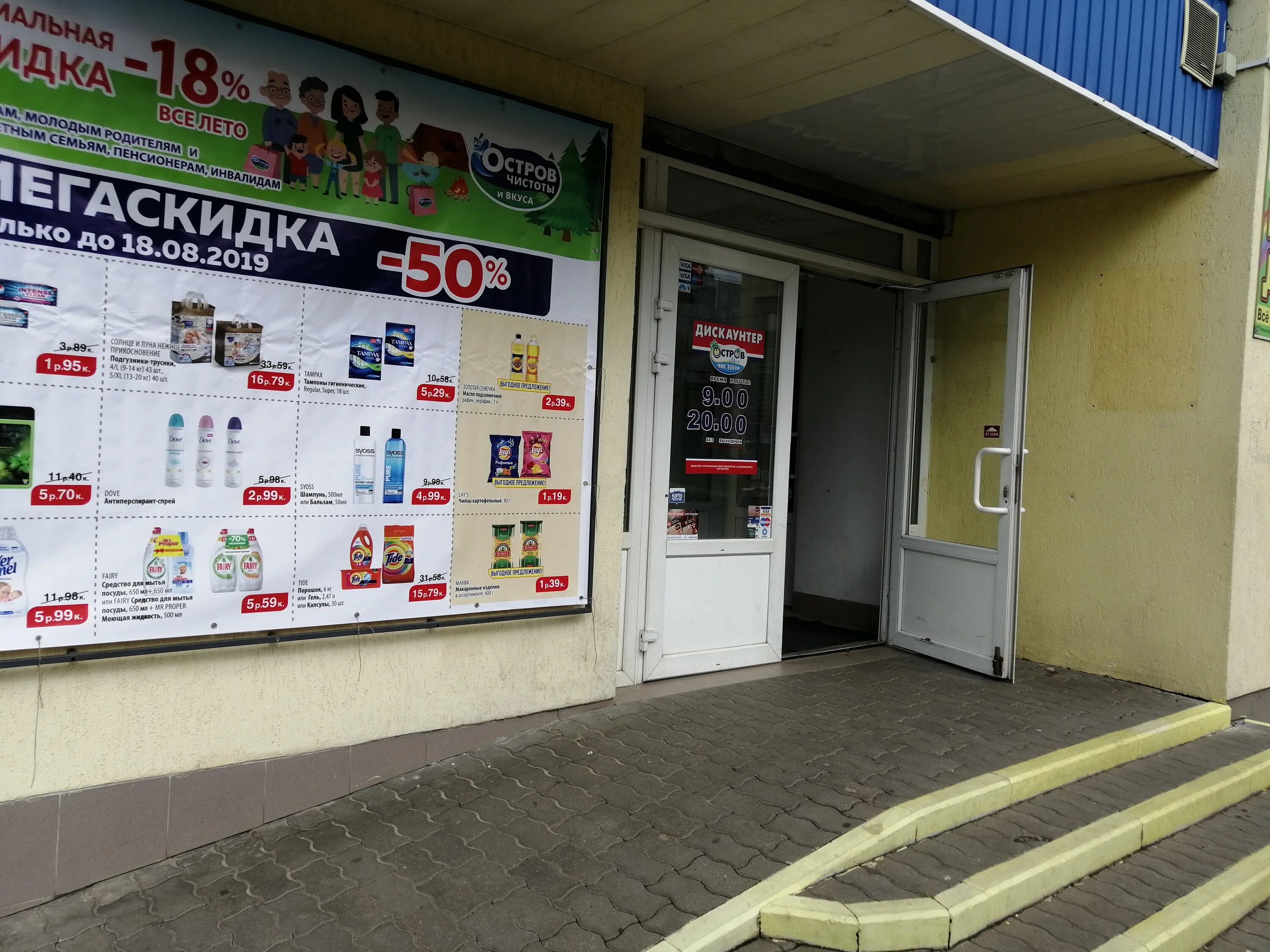 Чистоты могилев. Чистоты могилев. Оао заднепровье могилев склад номер 3. Хозтовары на улице гришина. Остров могилев.