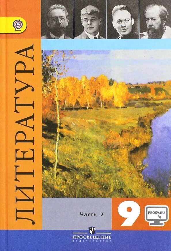 Литература 9 класс Коровина. Коровина, Коровин, Журавлев: литература. 9 Класс.. Учебник по литературе 9 класс Коровин. Литература Коровина в.я., Журавлев в.п., Коровин в.и.. Новый учебник литературы