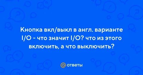 Что она отключена