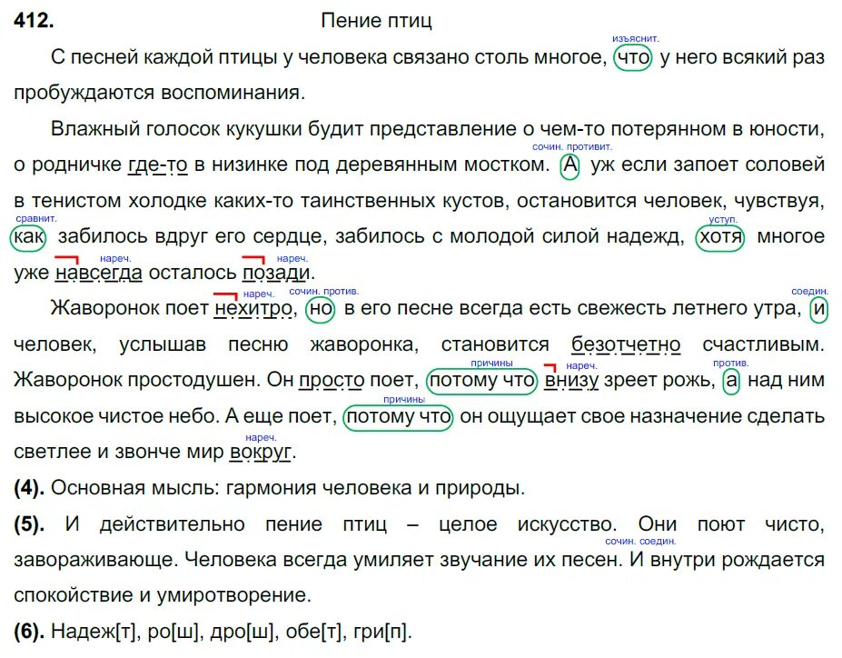 Песня слышу песню жаворонка. С песней каждой птицы у человека. С песней каждой птицы у человека связано столь. Основная мысль текста с песней каждой птицы у человека связано. С песней каждой птицы у человека связано столь текст.