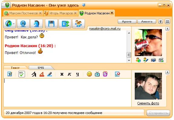 Mail.ru агент. Майл ру агент 2010. Агент чат майл. Мульты майл ру агент.