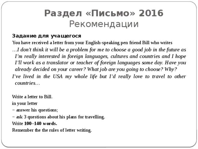 Письмо ЕГЭ английский. Письмо на английском задание. Письмо ЕГЭ английский задания. Письмо ЕГЭ. You have the new letter