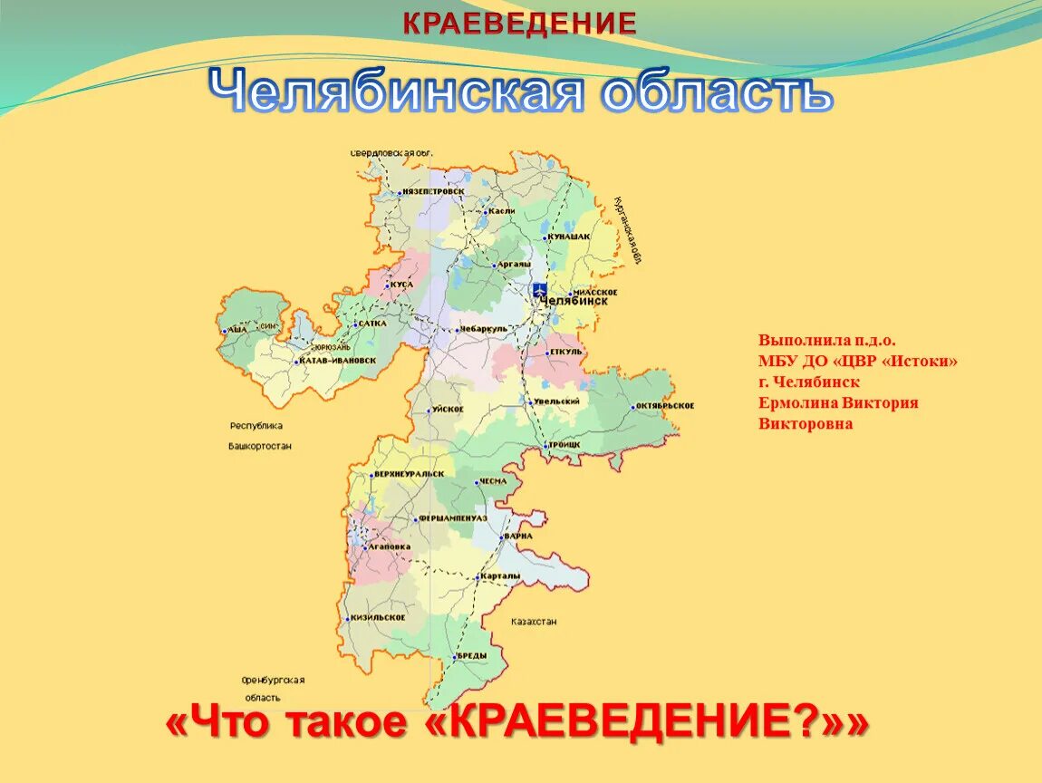 Красная книга Челябинской области