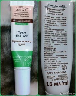 Крем от кругов
