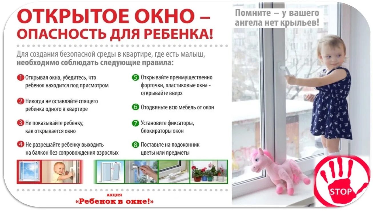 открытые окна списком. открытые окна списком. открытые окна списком. открытые окна опасность. открытое окно опасность для ребенка картинки.