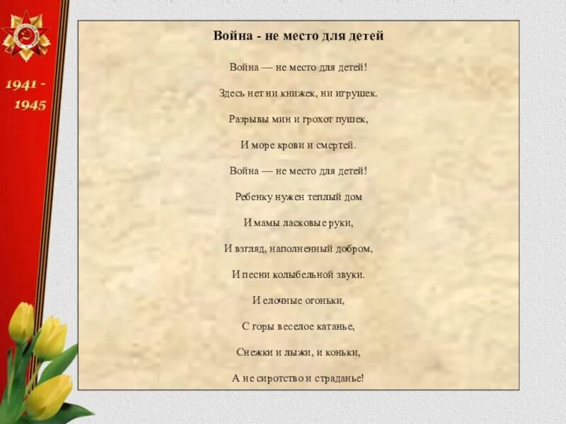 Стих о великой отечественной войне 7 класс. Стихи о войне. Детские стихи о войне. Стихи о войне для детей.