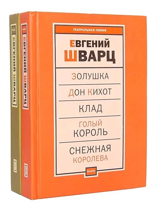 Шварц перевод. Книга Шварц пьесы. Шварц детская литература пьесы.