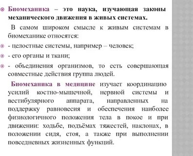 Наука изучающая механическое движение