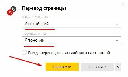 Как включить автоматический перевод в яндексе