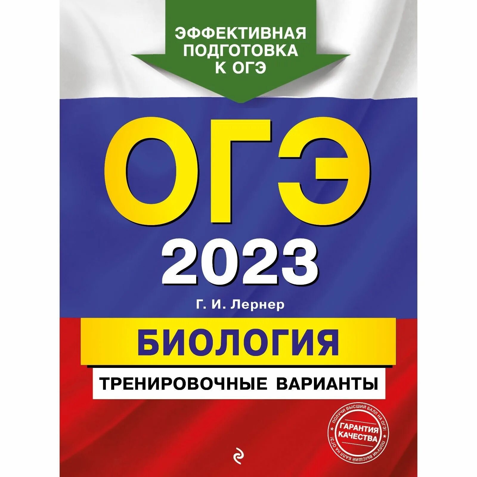 Сдам огэ обществознание 2023. ОГЭ 2022 биология Лернер ответы. ОГЭ био 2022. ОГЭ 2023. ОГЭ русский язык 2021.