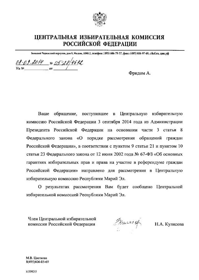 Постановление цик рб. Постановление центральной избирательной комиссии. постановление цик россии. пример постановления цик. постановления цик рюо 2014.