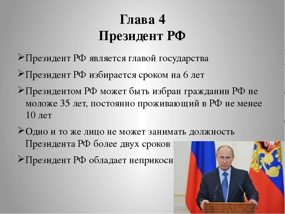 Сроки президенствав РФ. Срок президента РФ. Срок правления президента.