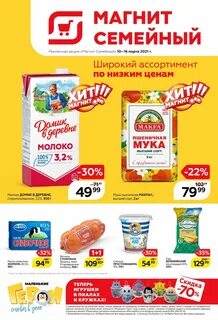 Скидки в магните на этой неделе каталог