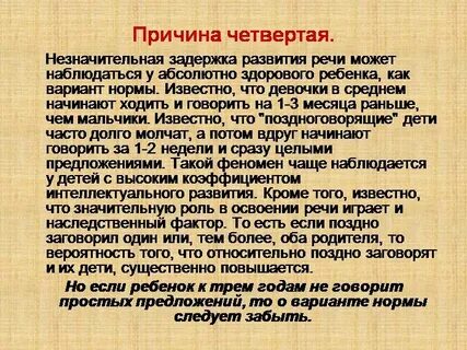Задержка речевого развития 3 года отзывы