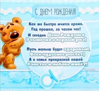 С первым днем рождения своими словами