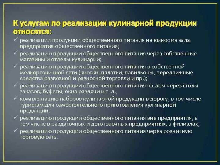 Способы реализации продукции общественного питания. Услуги по реализации кулинарной продукции. Реализация готовой продукции предприятия общественного питания. Услуги по реализации продукции общественного питания. Организация питания относится к