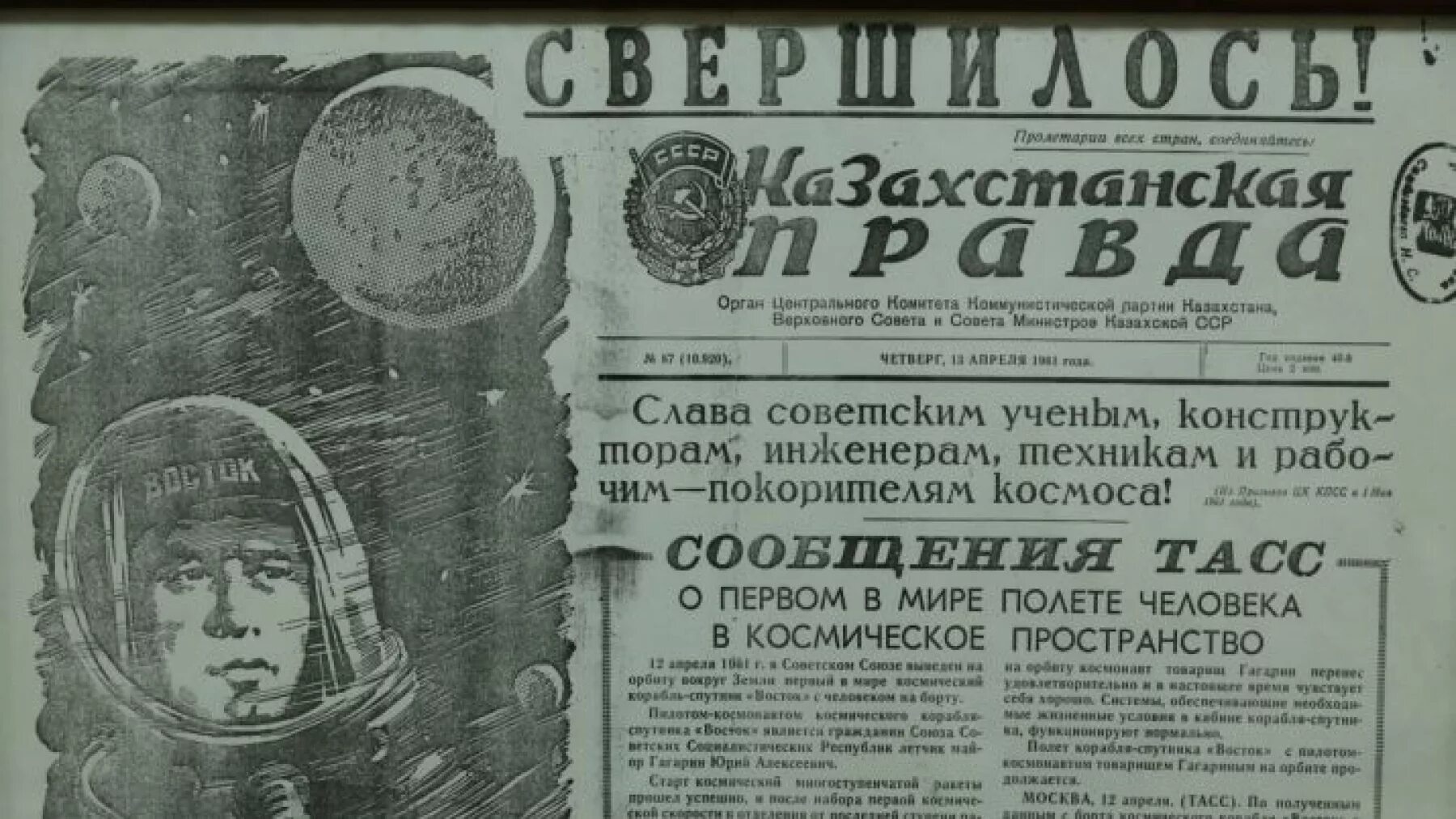 Правда что будет 24 апреля. Казахстанская газета. советская газета о космосе. газета правда. газеты казахской сср.