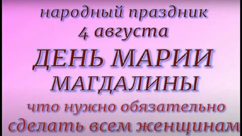 Когда будет день марии