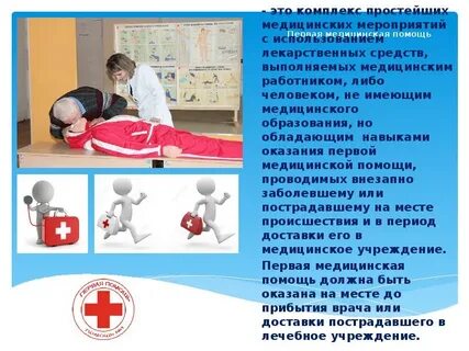 Первая хирургическая помощь