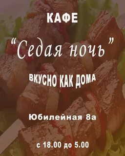 И новая седая ночь
