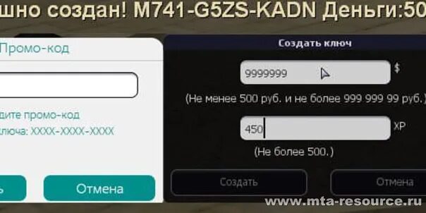 Промокоды в МТА. MTA система промокодов. Промокоды провинция. Промокоды провинция 2 сервер. Промокоды для аватара ворлд игры