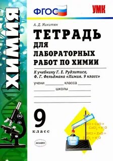 Электронная тетрадь по химии 8