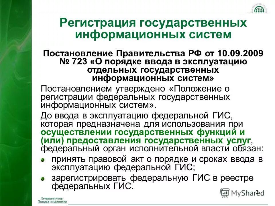 Постановление правительства о государственных информационных системах. Смэв. Постановление правительства о государственных информационных системах. Гас управление возникла ошибка при обработке запроса. 09.
