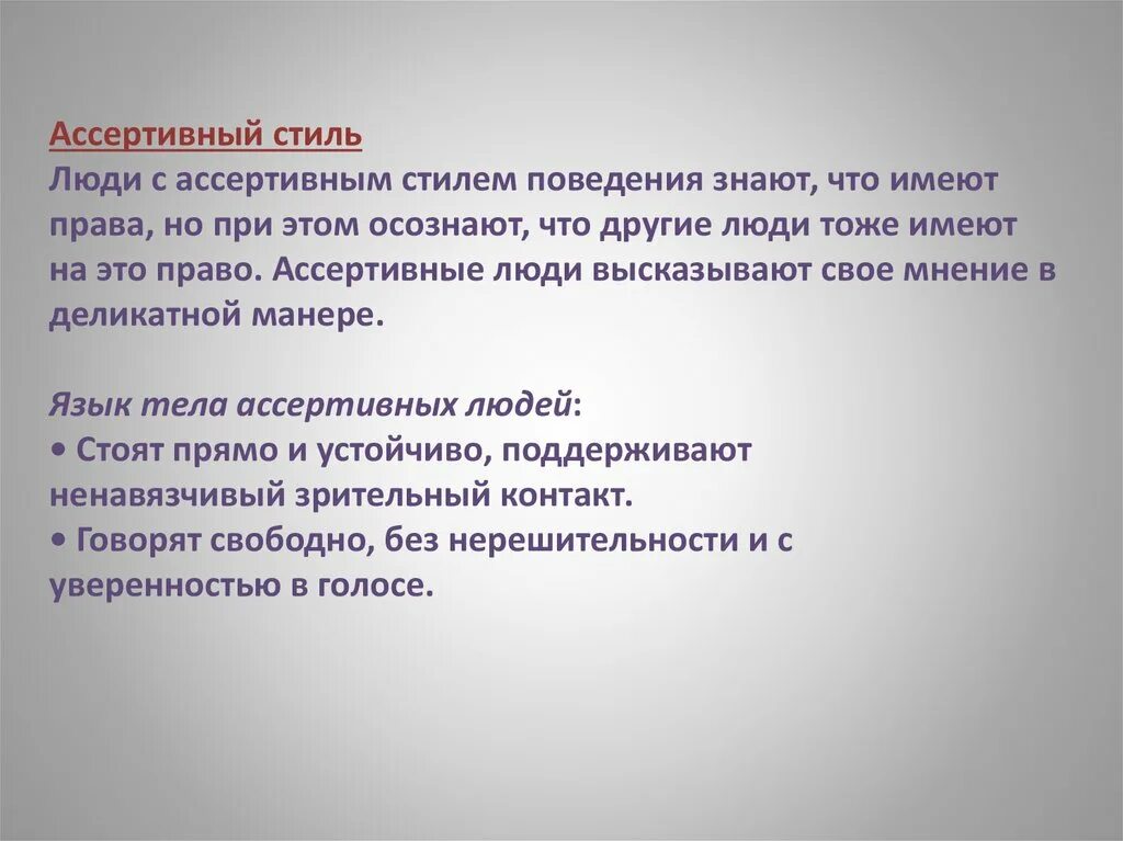 Ассертивный стиль общения. Принципы ассертивного поведения. Ассертивность это в психологии. Ассертивность что это