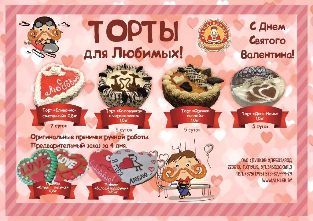 торт с названием города. торт софия слуцкий хлебозавод. киевский торт каравай. слуцкий хлебозавод торты ассортимент. киевский торт упаковка.