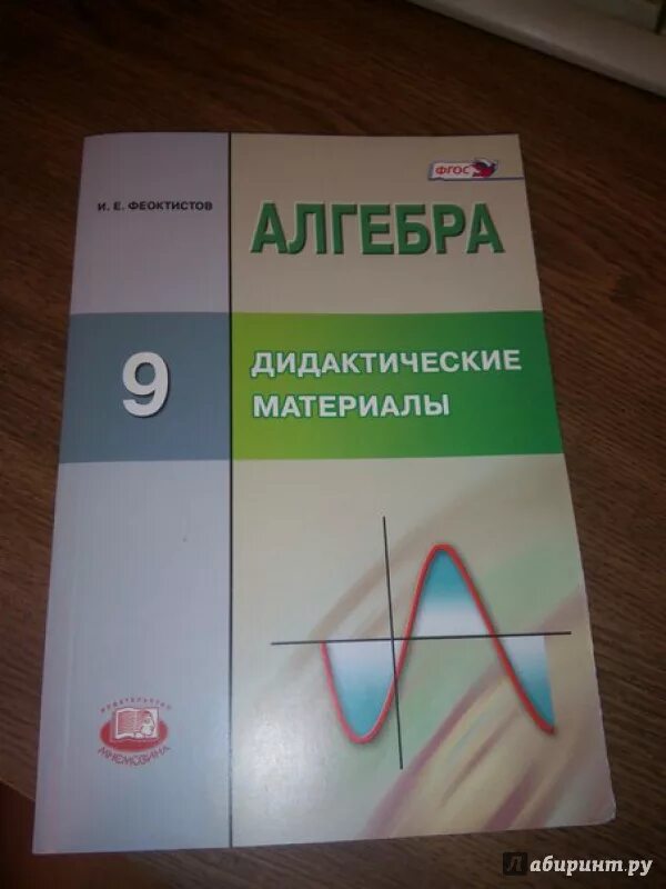 Решебник дидактический материал 9 класс. Алгебра. дидактические материалы 9 класс. алгебра 9 дидактические материалы. дидактические материалы по алгебре 9 класс макарычев миндюк.