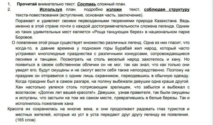 Что такое вступление основная часть и заключение в тексте. Сочинение вступление основная часть заключение. План текста вступление основная часть заключение. План текста повествования вступление. Текст повествование мне поручили приготовить салат