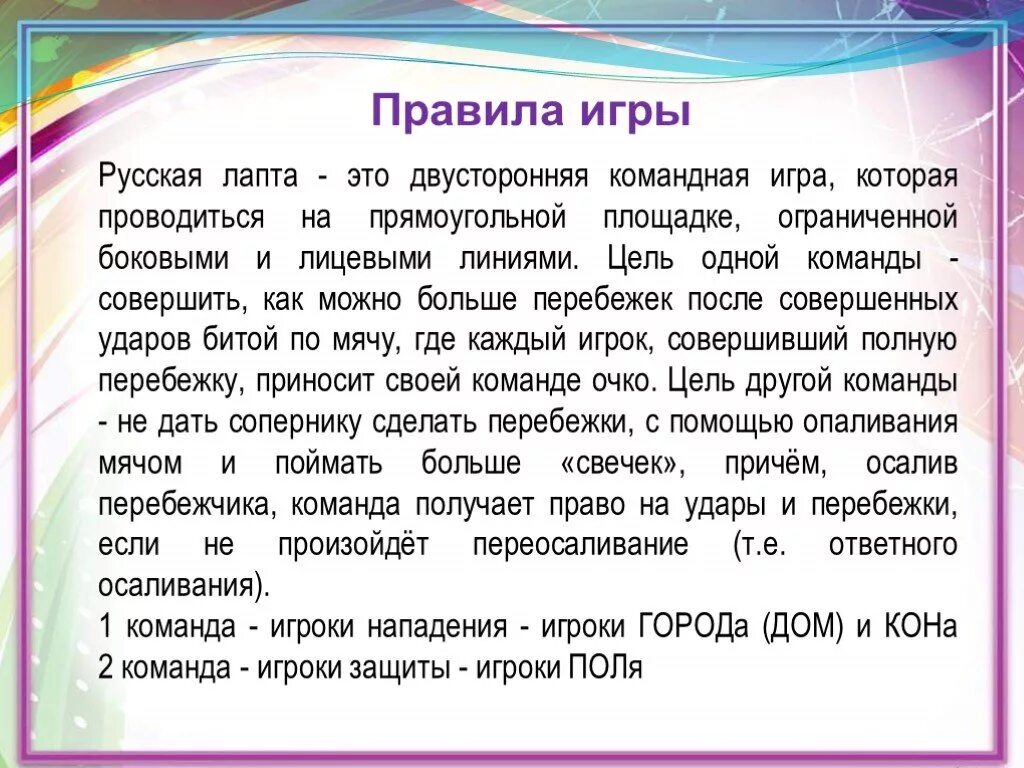 Правила лапты кратко