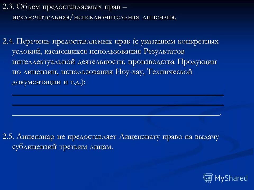 Простая исключительная и неисключительная лицензия. Исключительный лицензионный договор. Исключительная и неисключительная лицензия разница. Право на использование неисключительной лицензии. Неисключительные права это.