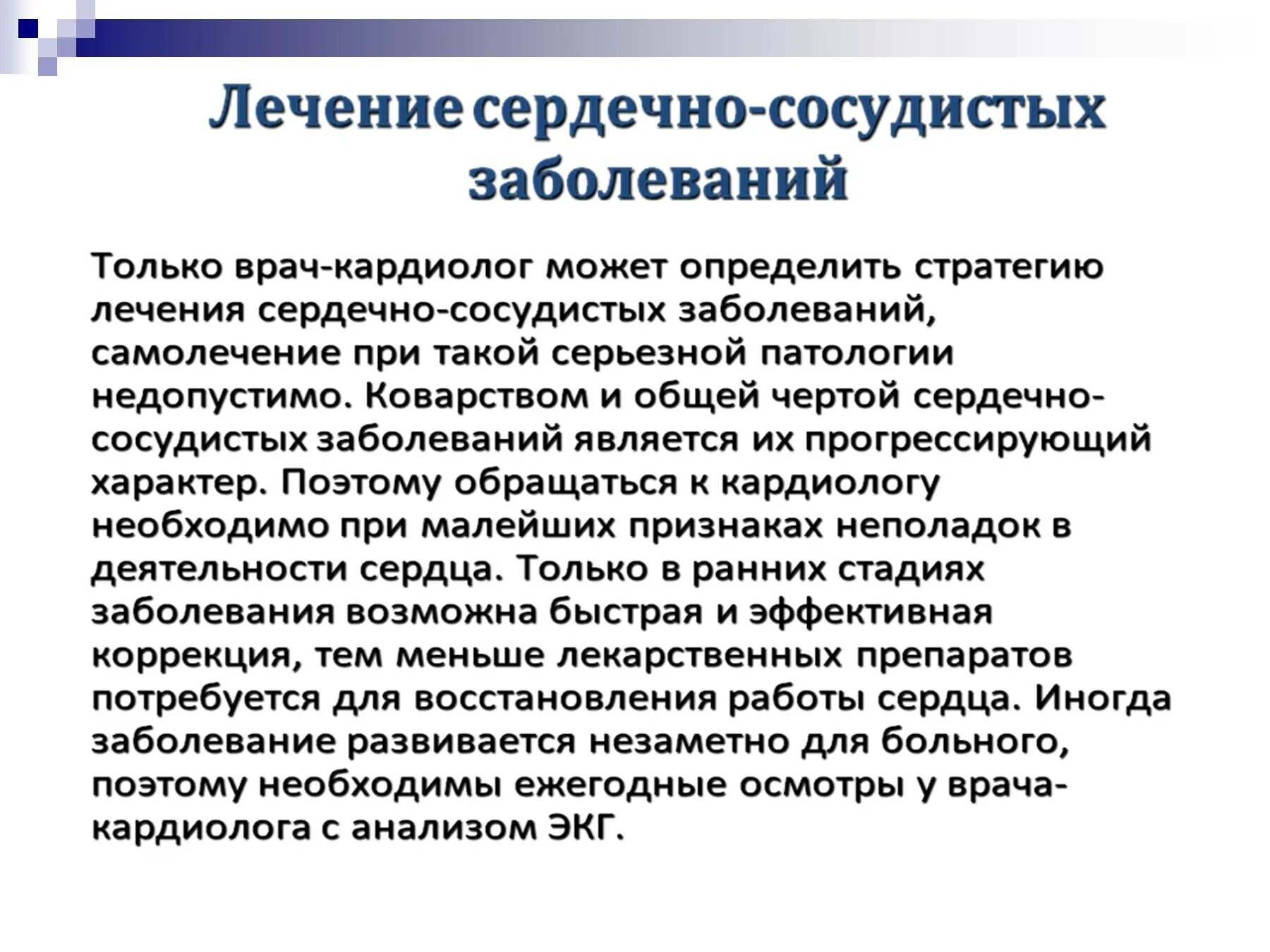 Болезни сосудов лечение. Сердечно-сосудистые заболевания презентация. Презентация на тему сердечно сосудистые заболевания. Сообщение о сердечно сосудистых заболеваниях. Презентация о сердечных заболеваниях.