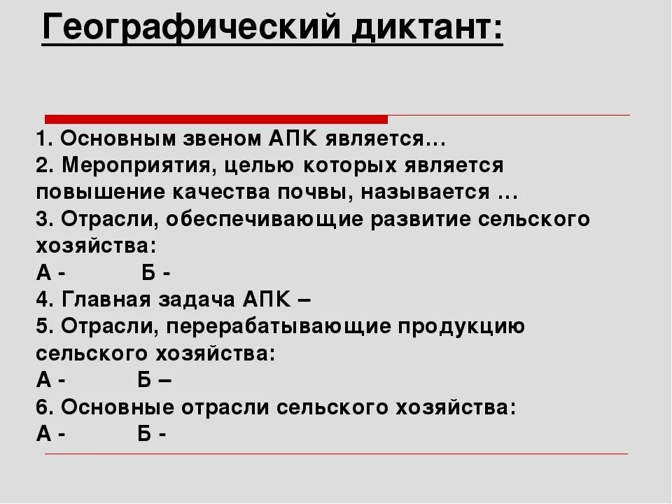 Основной апк является. 2 звено апк. 3 звена апк.