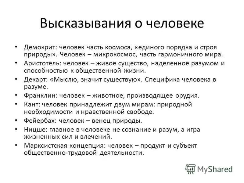 Высказывания мудрых на тему человек личность