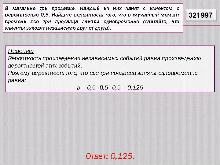 В магазине три продавца 0.6. Три продавца заняты с вероятностью 0.3. В магазине 3 продавца каждый 0.3. В магазине три продавца каждый из них занят с вероятностью 0.3.