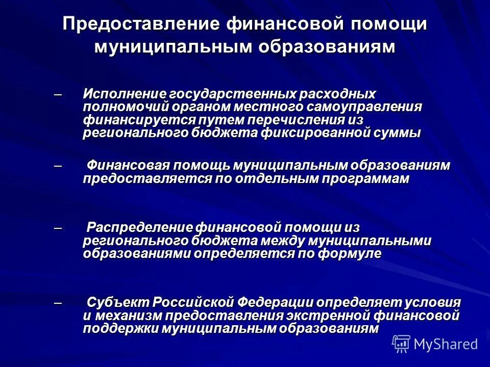Программы поддержки муниципальных образований. Инициативные проекты. Региональные программы развития. Финансовая поддержка муниципалитетов. Помощь муниципалитетам поддержка.
