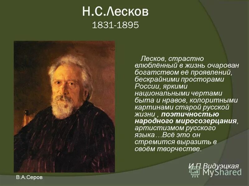лесков очарованный странник иллюстрации. лесков лесков отзыв. лесков лесков отзыв. николай семёнович лесков фото. лесков лесков отзыв.